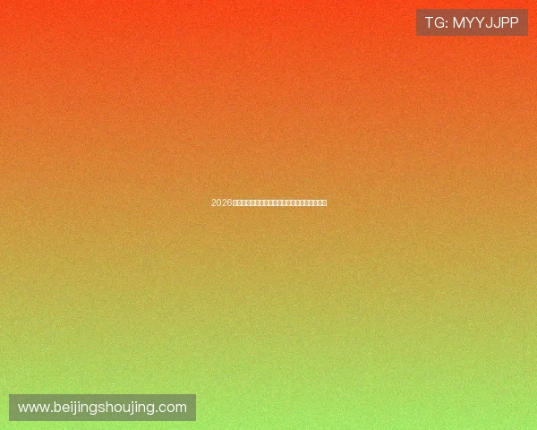 2026最新免费体育直播神器大全支持全赛事实时观看